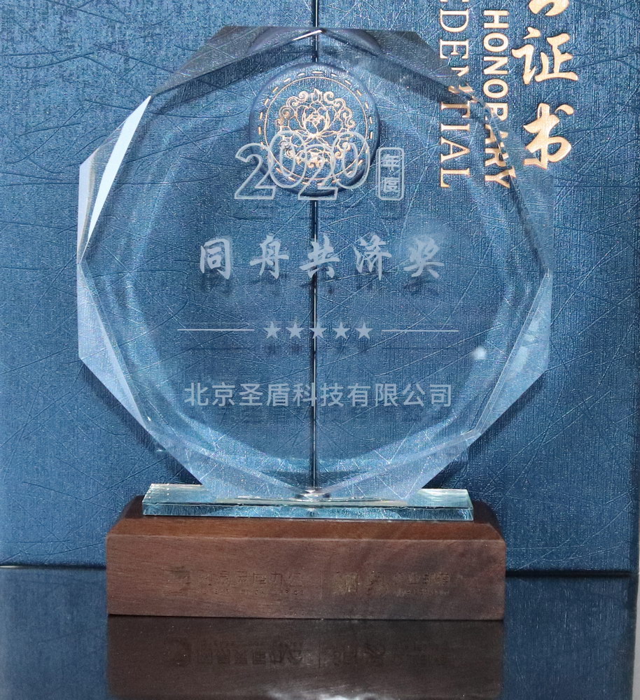 2020同舟共濟(jì)獎