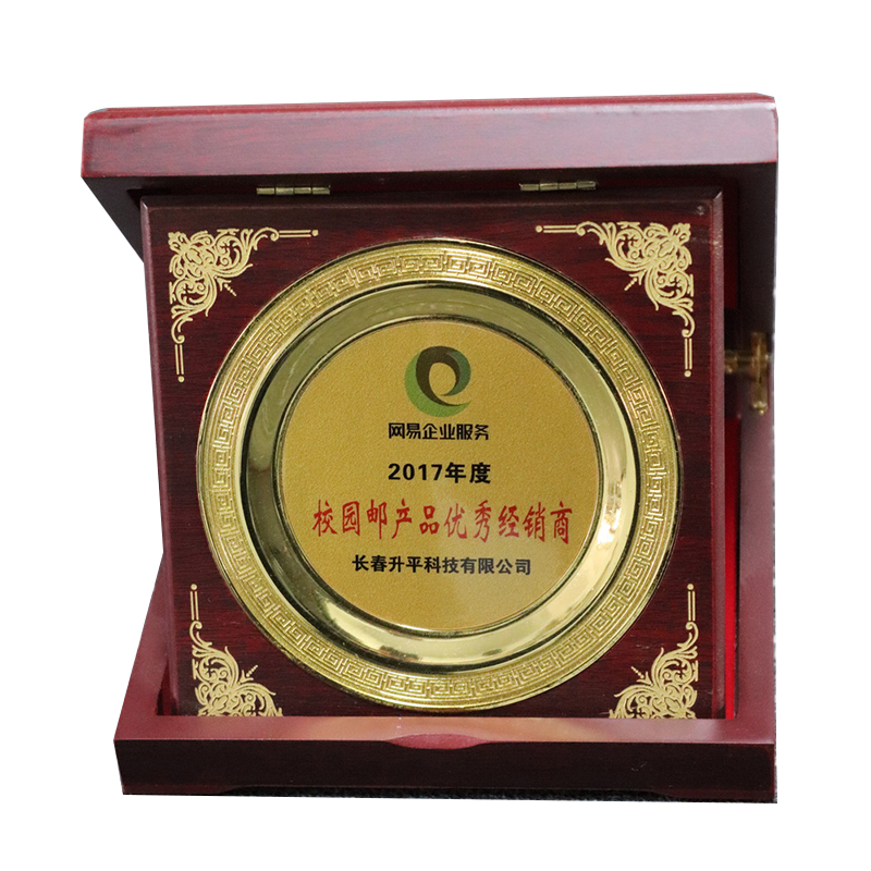2017年網(wǎng)易校園郵優(yōu)秀經(jīng)銷商