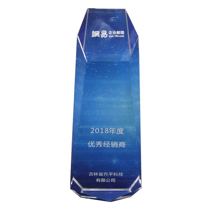 2018年網(wǎng)易優(yōu)秀經(jīng)銷商